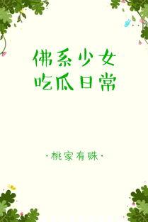 佛系少年日常吃瓜,日常记录人间烟火