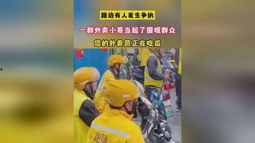 外卖员吃瓜顾客,揭秘外卖行业幕后故事